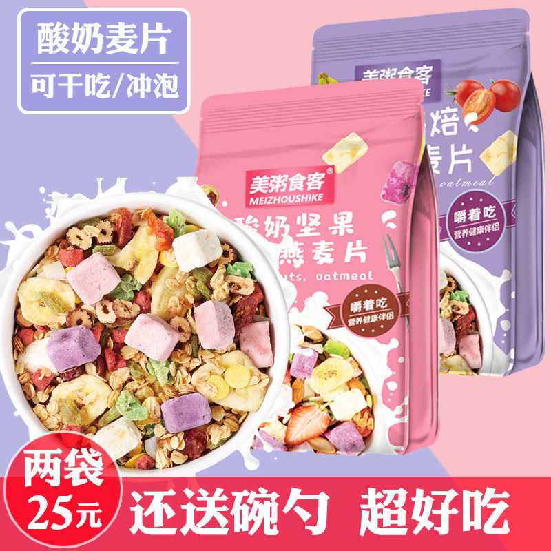 酸奶果粒水果坚果烘焙燕麦片早餐冲饮营养即食儿童麦片代餐可干吃