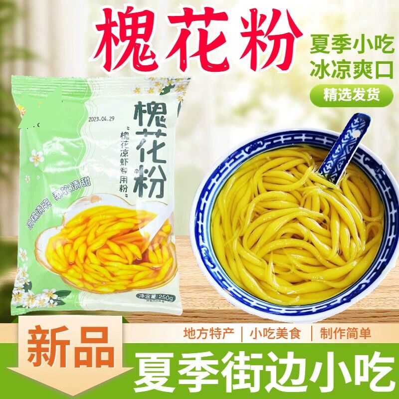 槐花粉槐花凉虾粉广西特产重庆凉粉专用米凉虾粉黄槐花粉槐米粉