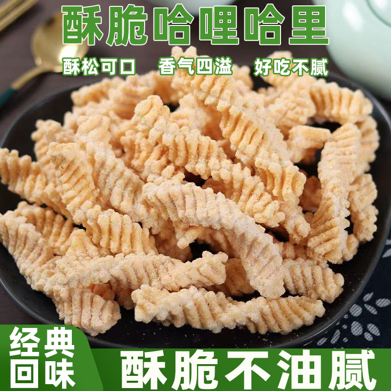 天津特产哈哩哈里香脆不油腻满口酥脆咔滋有味童年怀旧休闲零食