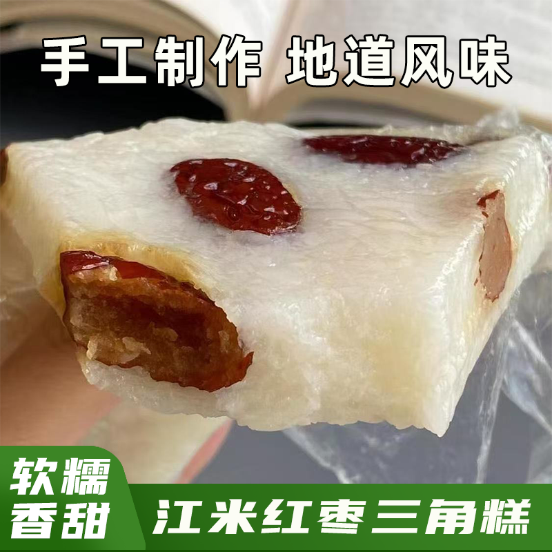 江米黑米红枣糕三角切糕黑米糯米手工软糯香甜枣香四溢官方旗舰店
