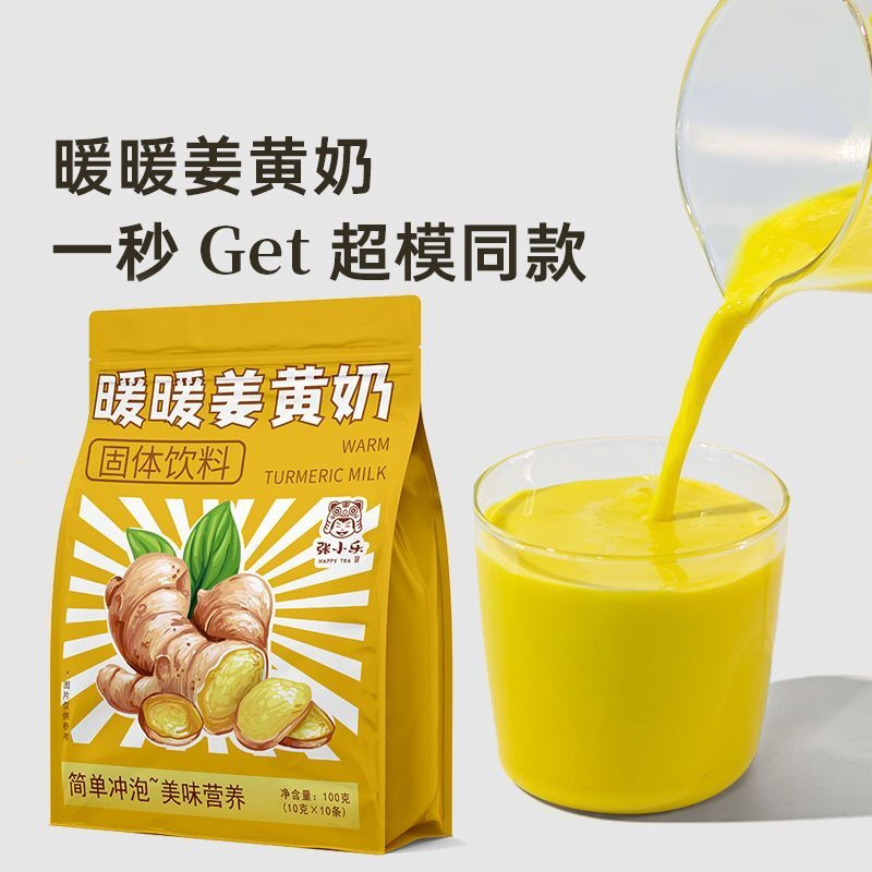 姜黄奶高品质早餐冲饮无添加糖肉桂粉亢炎健康免煮暖暖黄金奶懒人