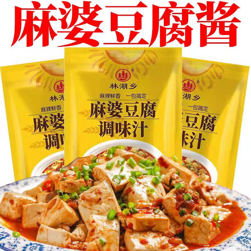 麻婆豆腐调料包红烧豆腐麻辣红烧菜川菜系列家用商用炒菜调味料包
