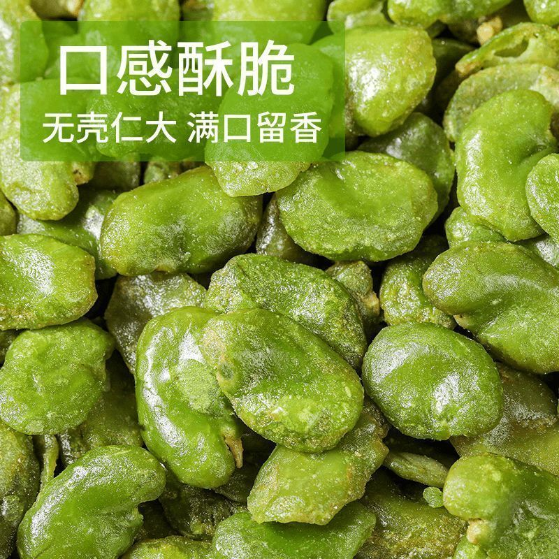 【当季新豆】云南绿心蚕豆无壳原味豆瓣油炸去皮翡翠瓣片袋装零食