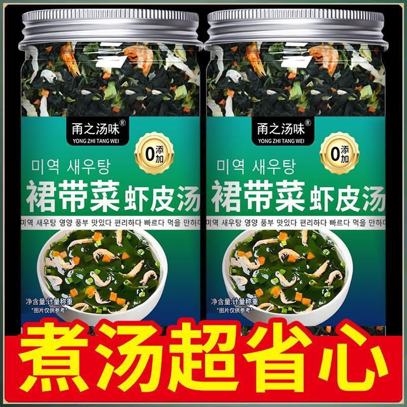 正宗裙带菜虾皮汤料包速食汤家用干货冲泡即食无添加免洗罐装组合