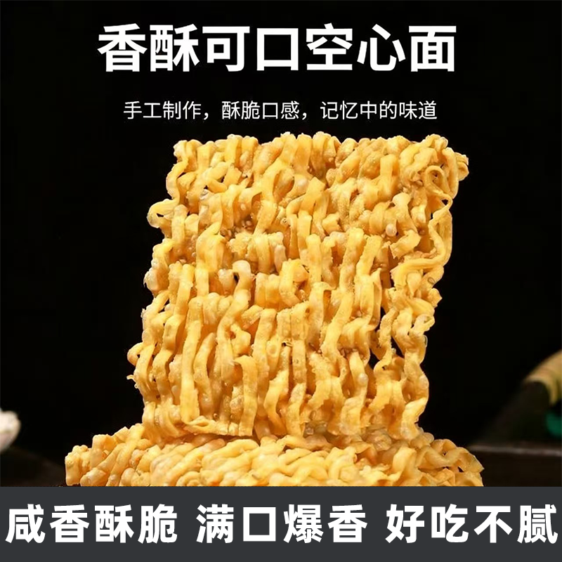 河南美食麻叶醇香有嚼劲干吃面空心方便面好吃不油腻解馋过瘾零食