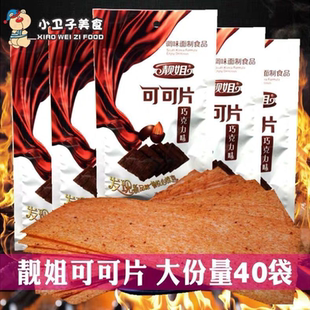 靓姐可可片巧克力味辣条爆款网红零食童年怀旧经典追剧麻辣16克