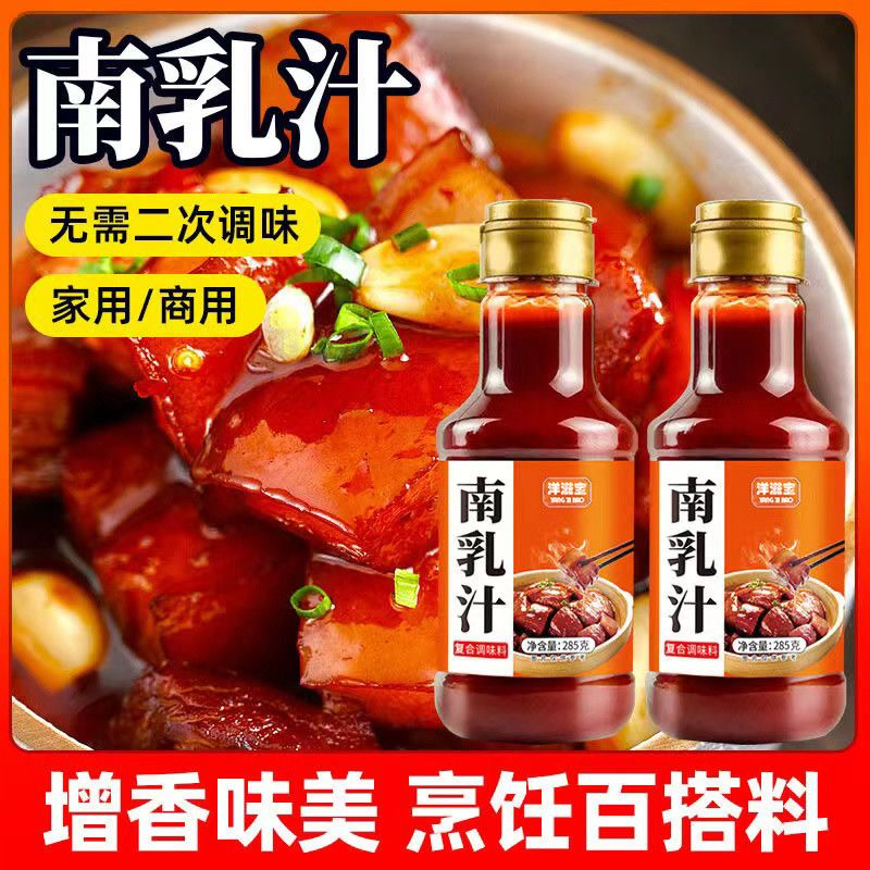 正宗南乳汁家用红烧肉东坡肉调料腐乳酱腐乳汁火锅蘸料炖肉调味酱