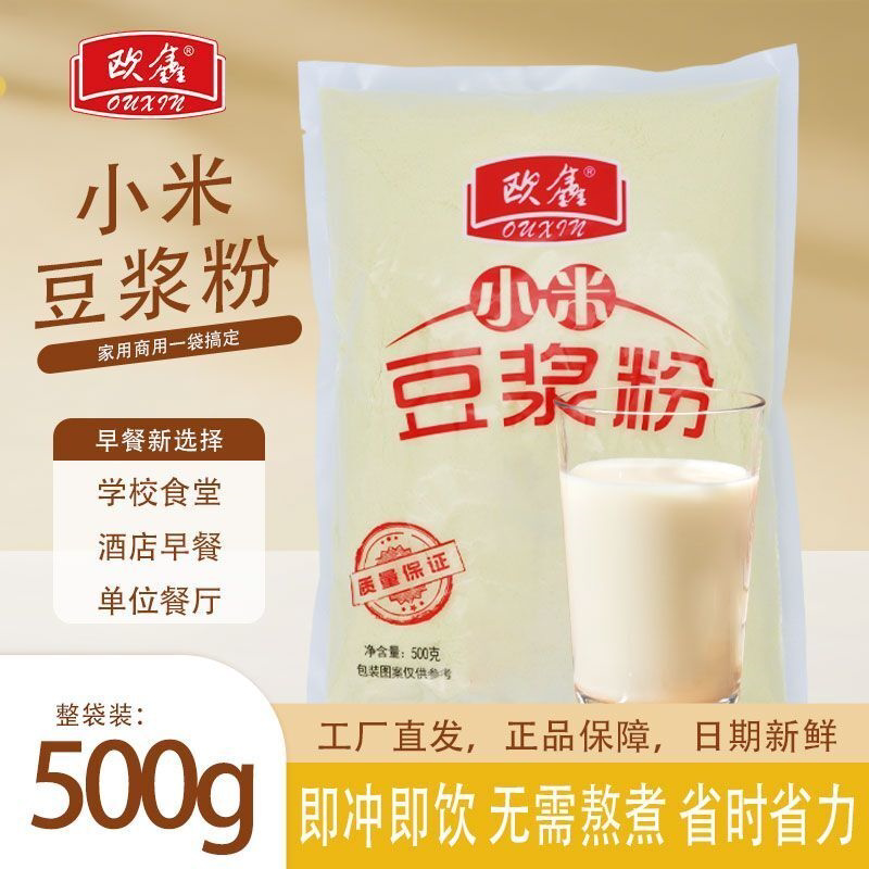 小米豆浆粉学生上班族营养早餐即饮速溶欧鑫豆浆粉商用家用批发
