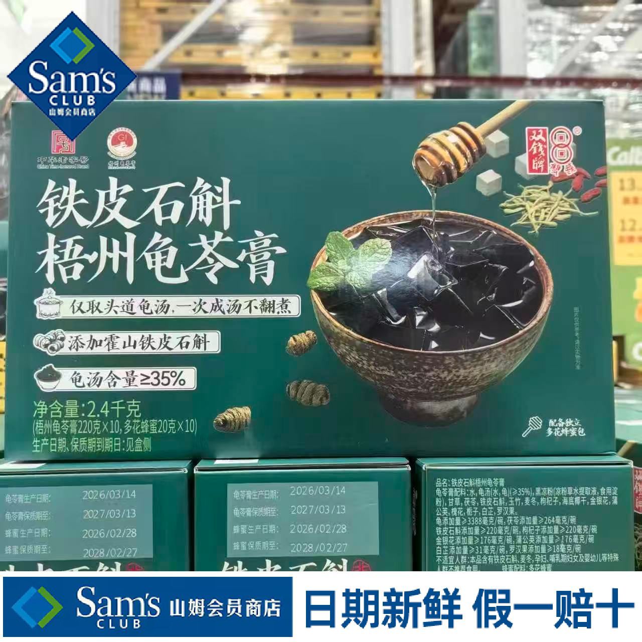 山姆双钱牌铁皮石斛梧州龟苓膏冰爽解腻适口会员代购官方旗舰店图片