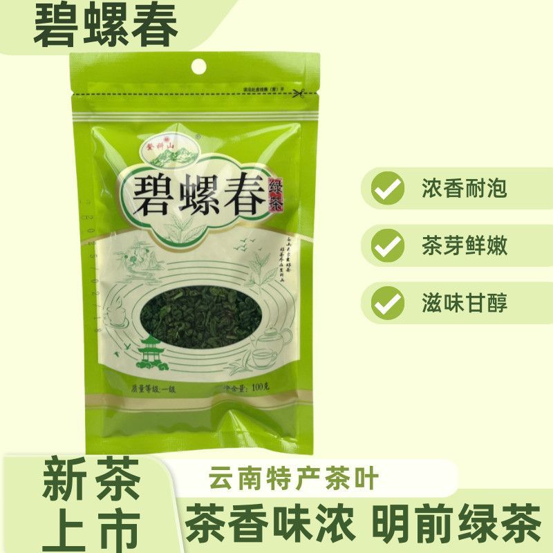 碧螺春绿茶云南特产浓香型头春嫩芽春茶茶叶香浓耐泡色泽嫩绿新茶
