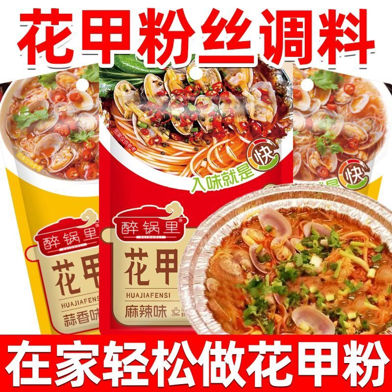 花甲粉丝调料家用麻辣锡纸花甲粉调味酱料金针菇蒜蓉米线调味底料