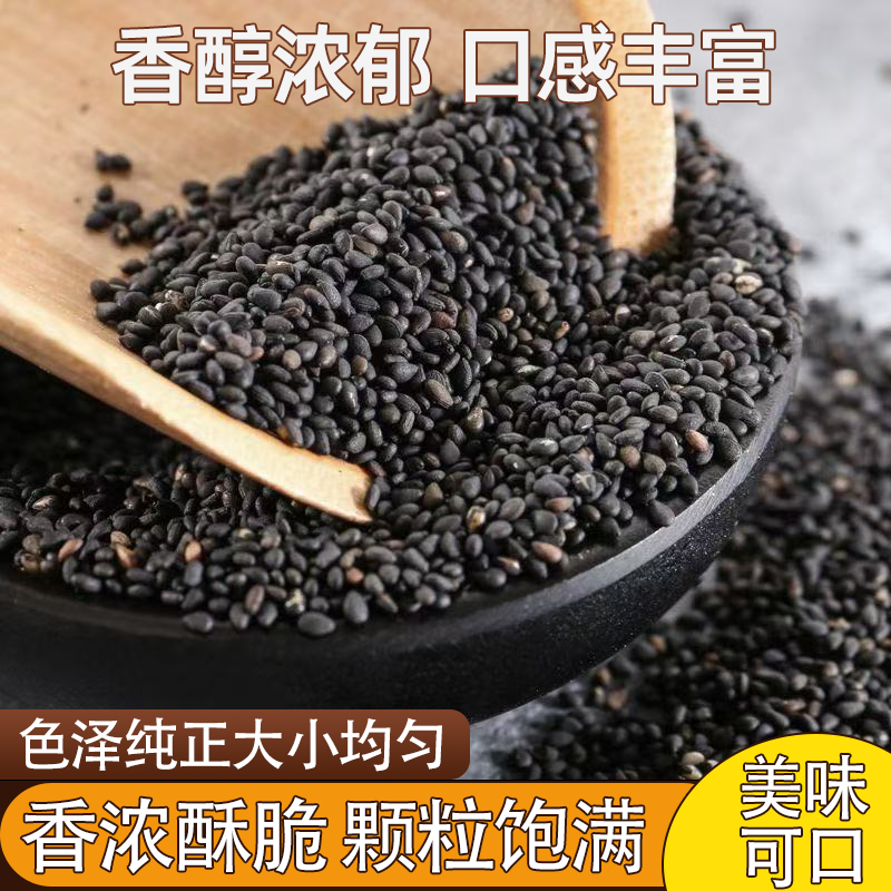 炒熟黑芝麻即食干吃农家自种口感醇香芝香浓郁粒粒饱满美味可口