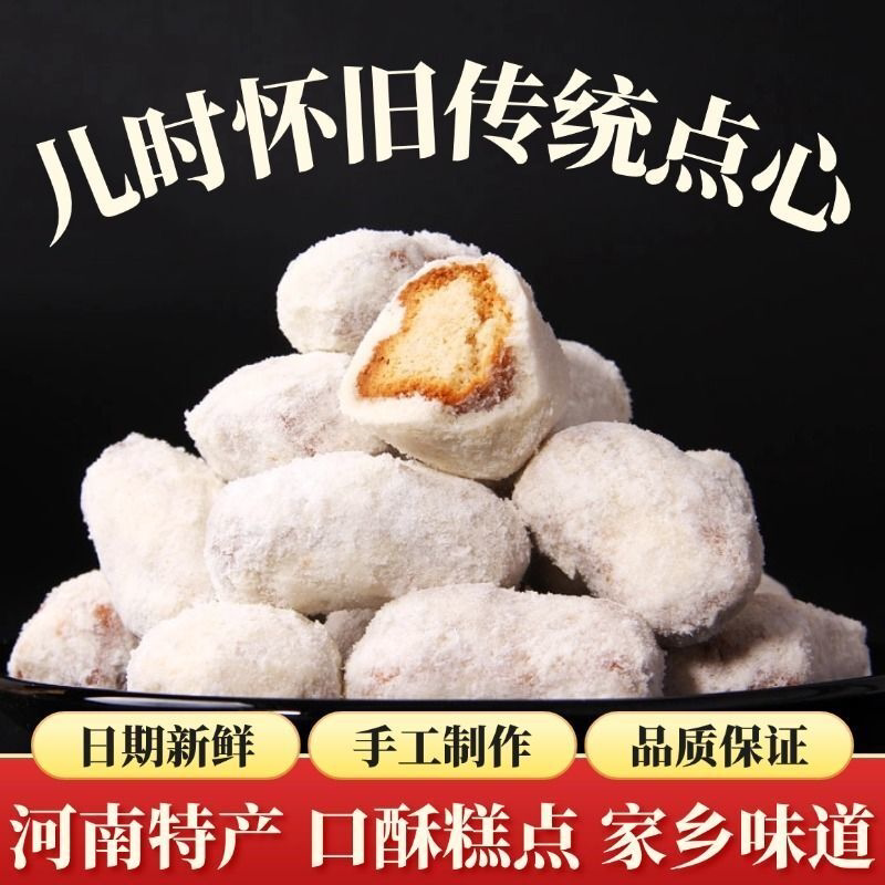 河南特产手工传统老式果子口酥糕点儿时怀旧一口酥老点心精选袋装