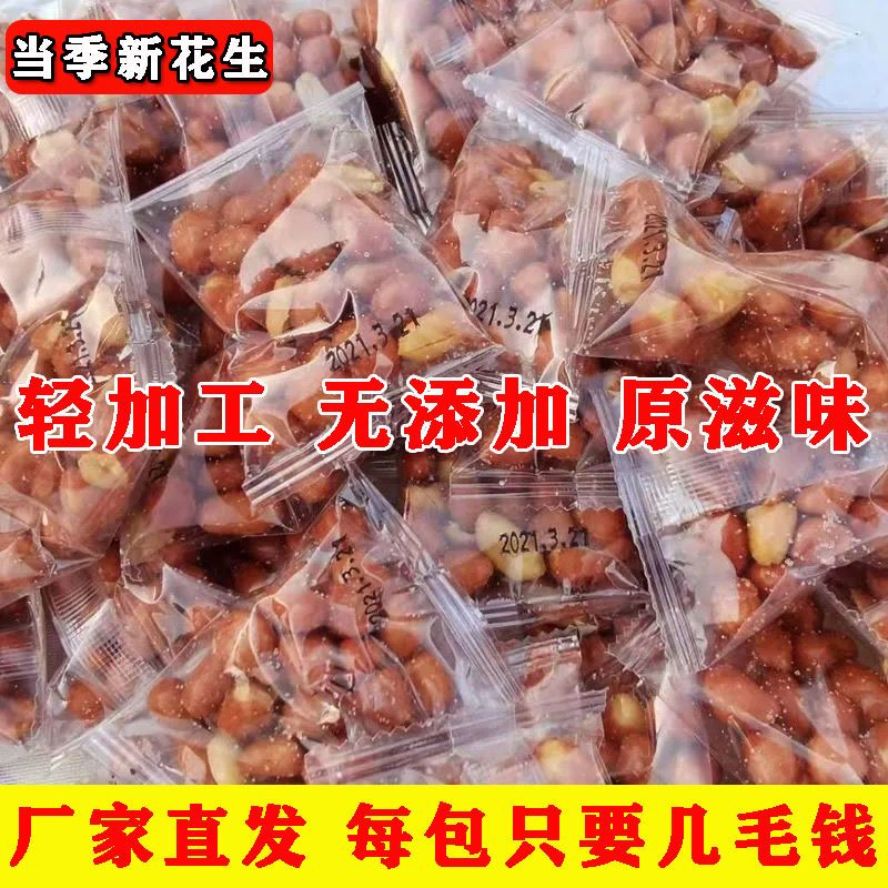 油炸花生米红皮独立小包花生小袋装熟咸香花生休闲零食下酒菜餐饮