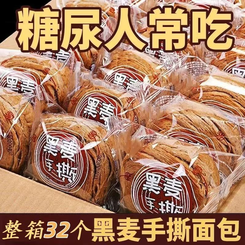手撕黑麦面包21克代餐食品糕点粗粮黑麦轻食早餐美味可口好吃不腻