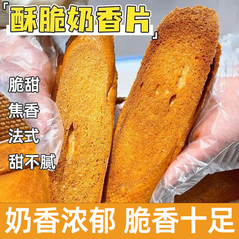 法式奶香片独立包装烤面包片饼干休闲解馋小零食奶香浓郁酥脆可口
