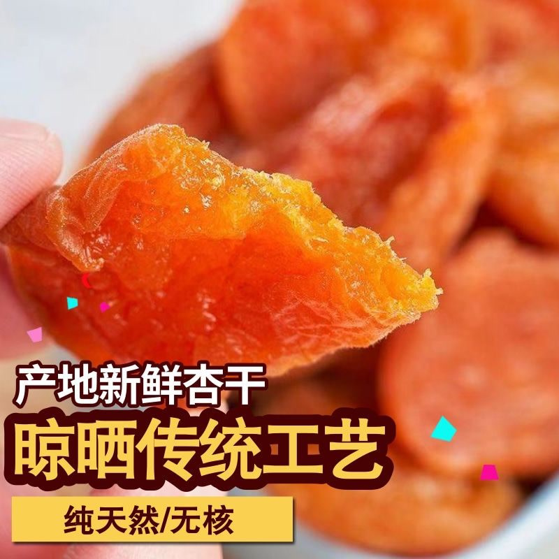 山东特产杏干杏条108g原味无核烤红杏脯杏肉散装蜜饯水果干零食
