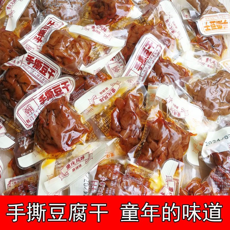 豆腐干零食香干解馋手撕豆干五香休闲小包装麻辣食品小吃特产批发