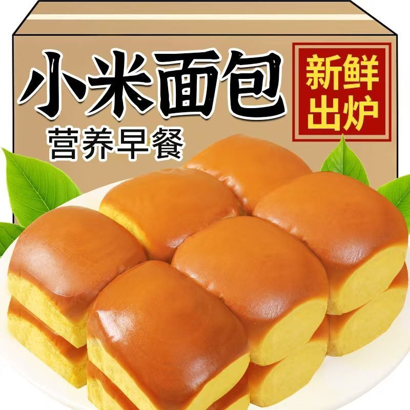 传统小米老式营养面包代餐充饥糕点早餐点心零食整箱食品批发