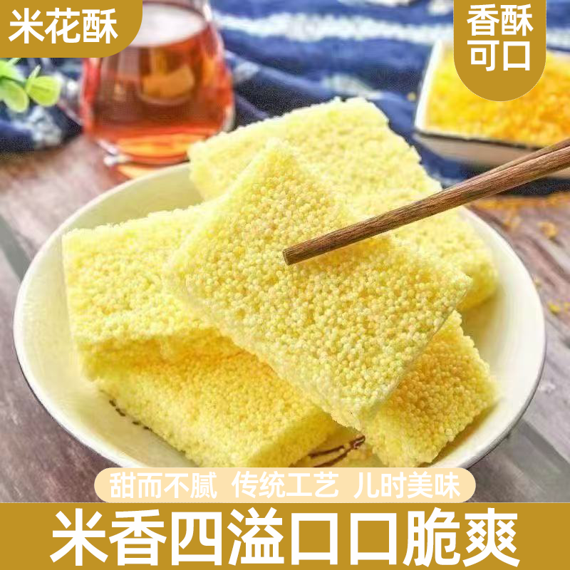 传统老式正宗粗粮小米酥米花糖非油炸散装解馋零食批发米香浓郁