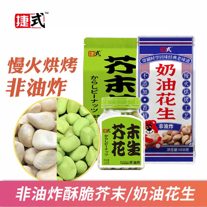 捷式花生芥末味奶油味休闲下酒即食小吃怀旧小零食小包装罐装正宗
