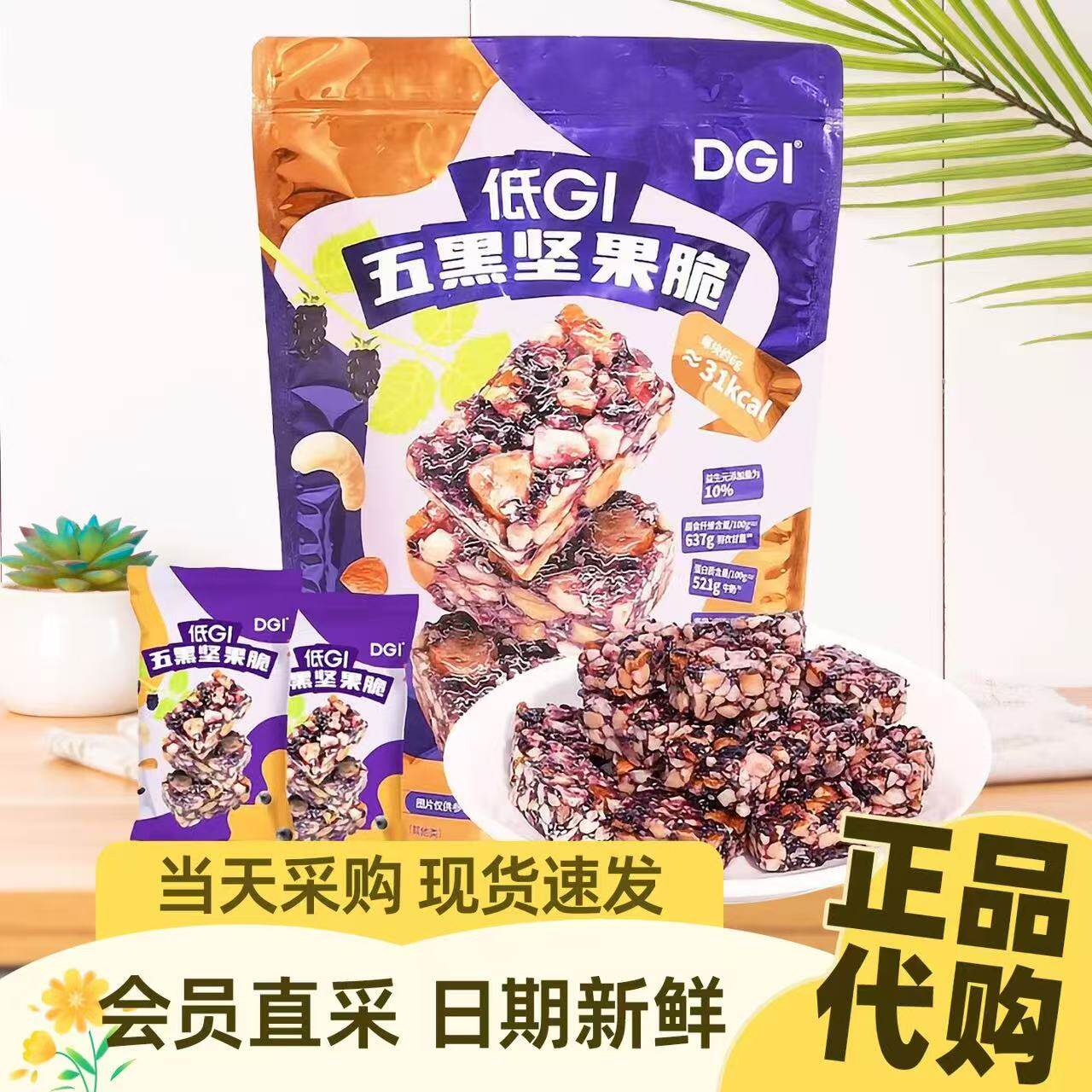 山姆 DGI 低GI 五黑坚果脆营养丰富好吃不腻会员代购官方旗舰店图片
