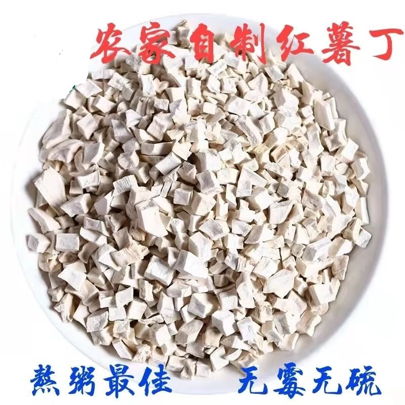 无皮红薯干紫薯粒脱水烘培红薯丁煮粥正宗山芋干番薯干地瓜干无糖