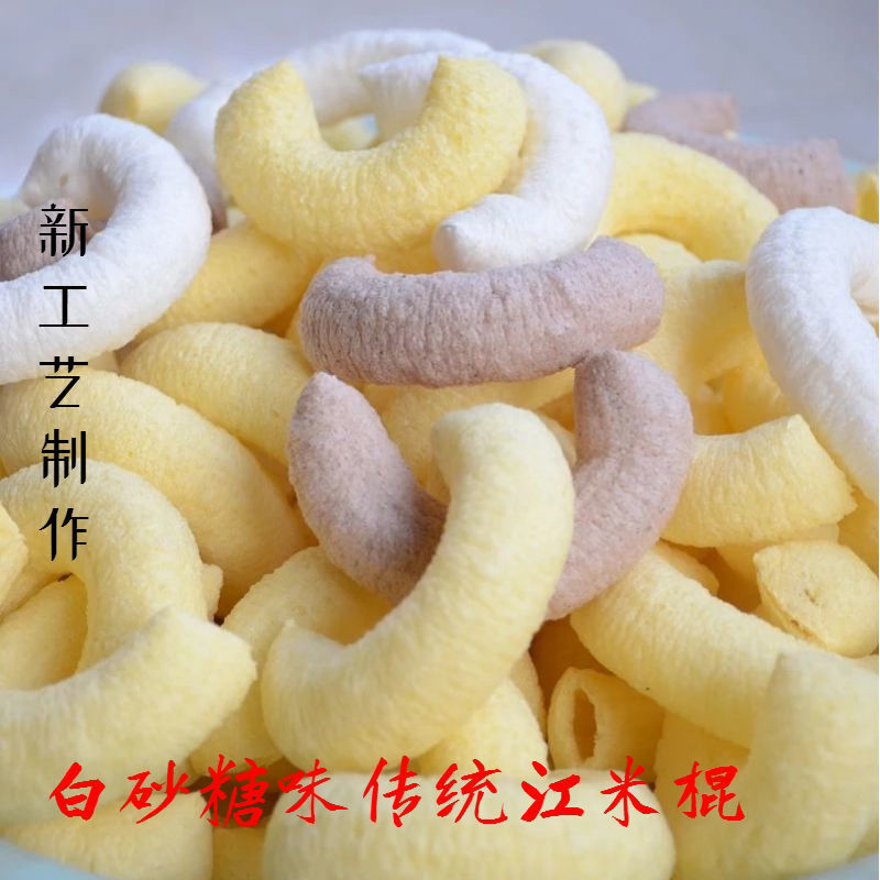 传统工艺休闲食品童年碳炉爆米花大米花玉米棒黑米棍月牙形米花棒