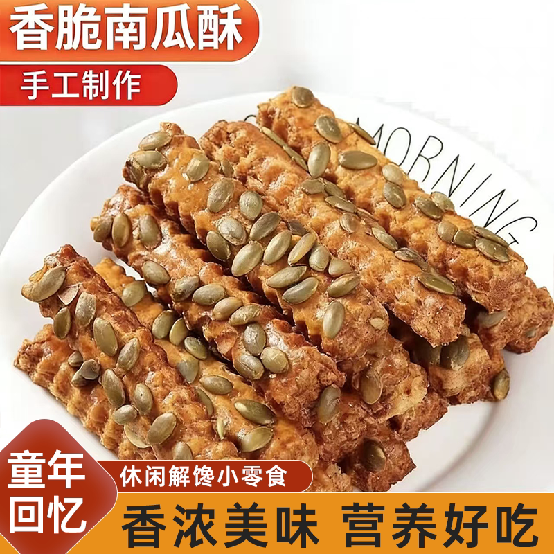 手工香脆南瓜酥山药条蛋黄果仁千层饼酥脆不腻回味悠长解馋零食