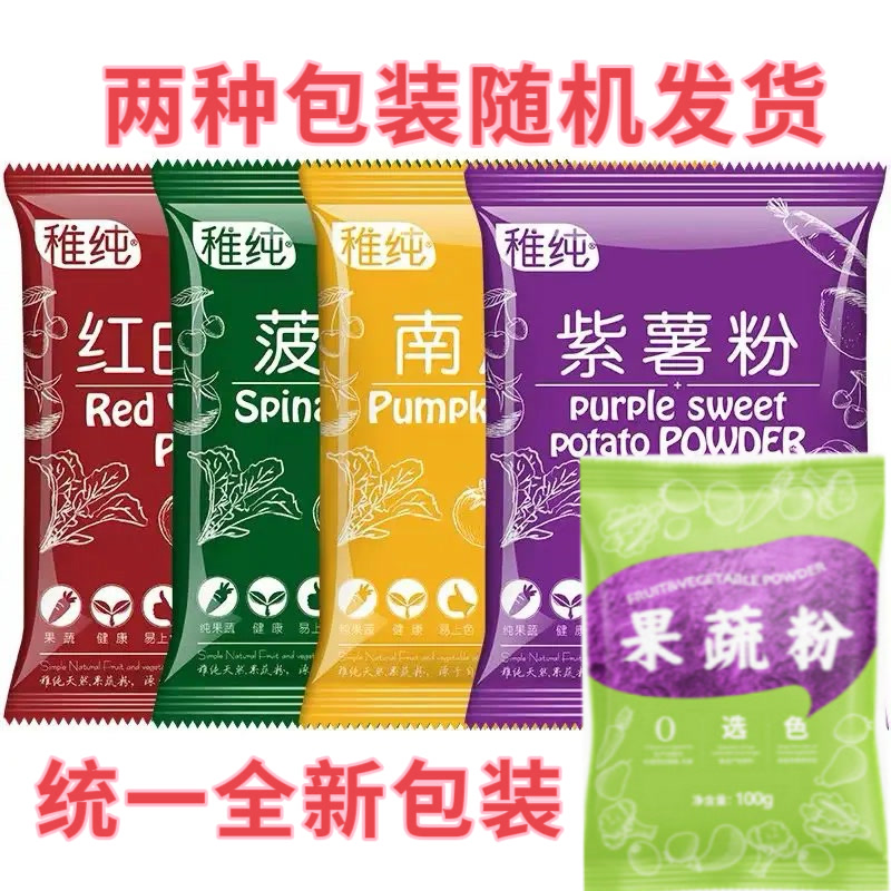 果蔬粉烘焙色素紫薯南瓜菠菜红曲竹炭粉糯米果冰皮月饼粉