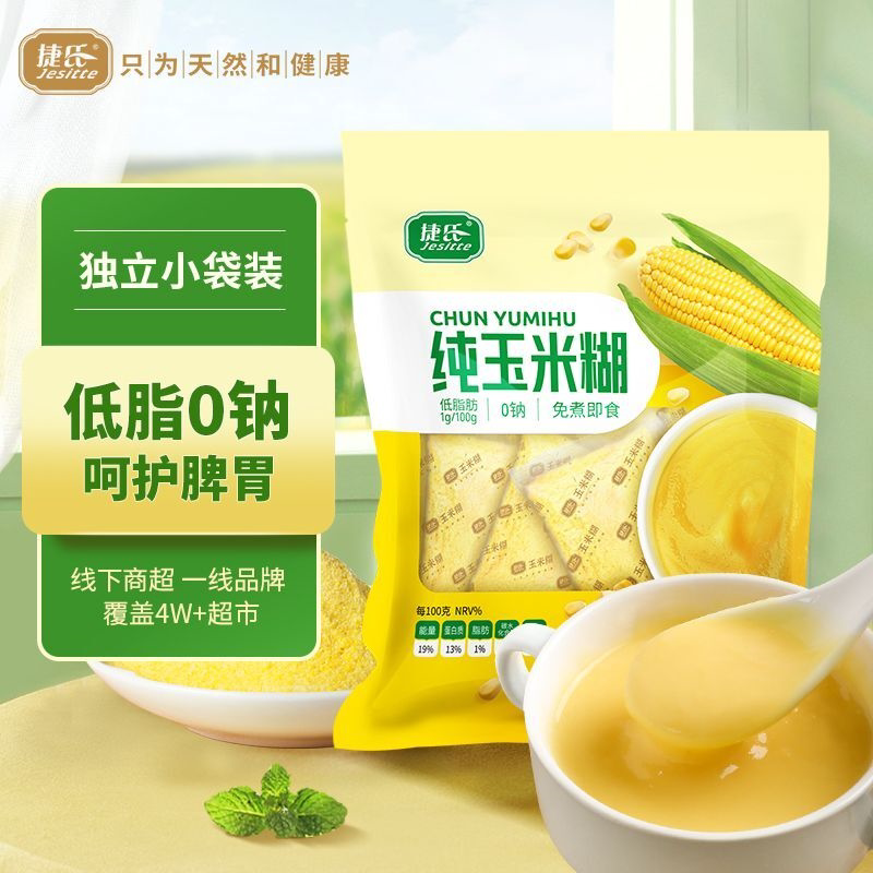 0脂肪食品捷氏玉米糊400g低脂纯玉米糊玉米粉素食代餐无蔗糖即食