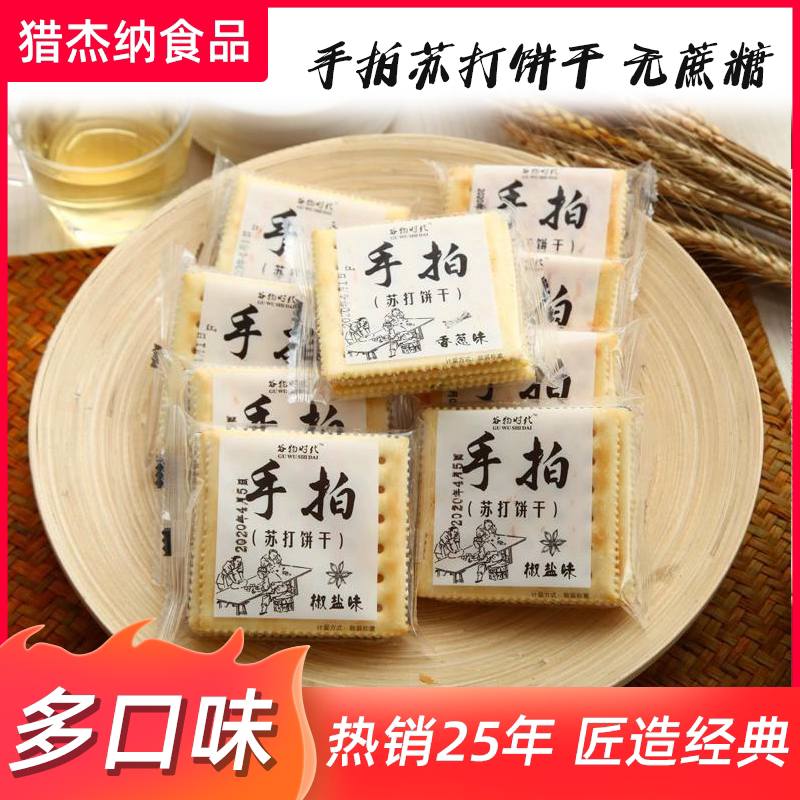 手拍苏打饼干梳打咸味整箱代餐香葱味椒盐味小吃色泽自然休闲零食