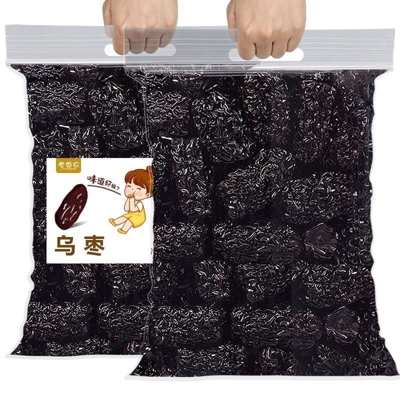 特大乌枣500g袋装包装狗头紫晶黑枣特产免洗即食零食泡酒煲汤