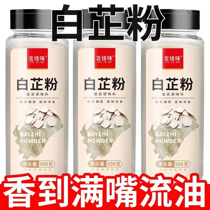 白芷粉正宗肉馅去腥卤肉增香香料火锅四川菜炖肉烧烤烧菜食用调料
