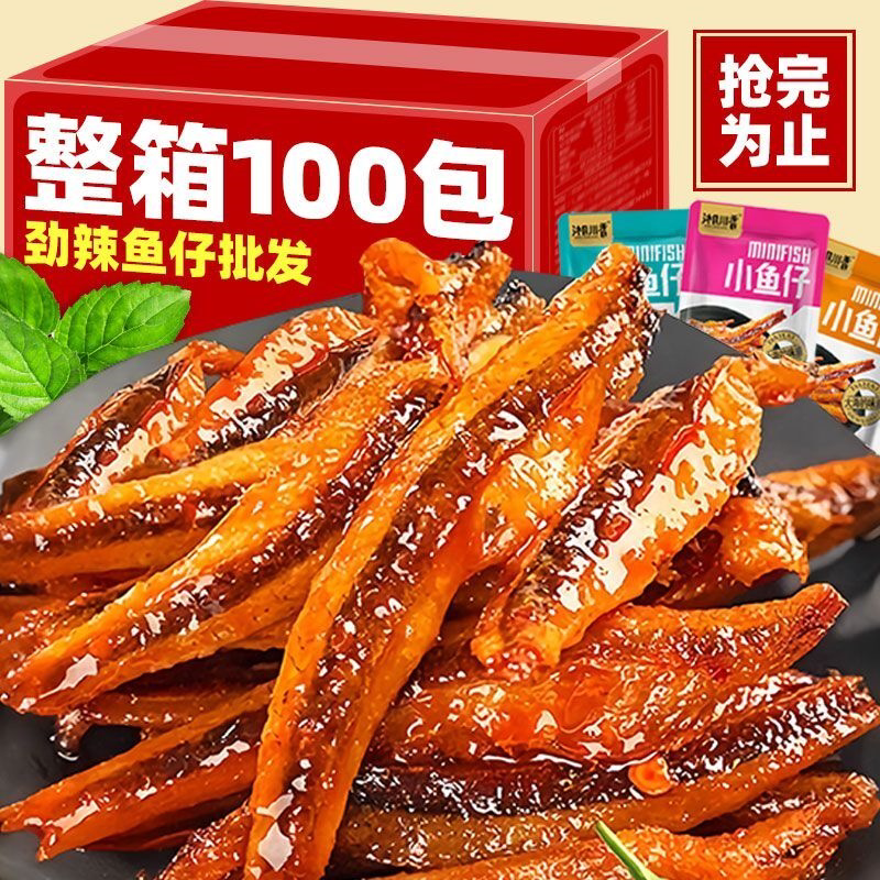 【特价100包】劲辣小鱼仔解馋网红鱼干海味麻辣零食毛毛鱼批发3包