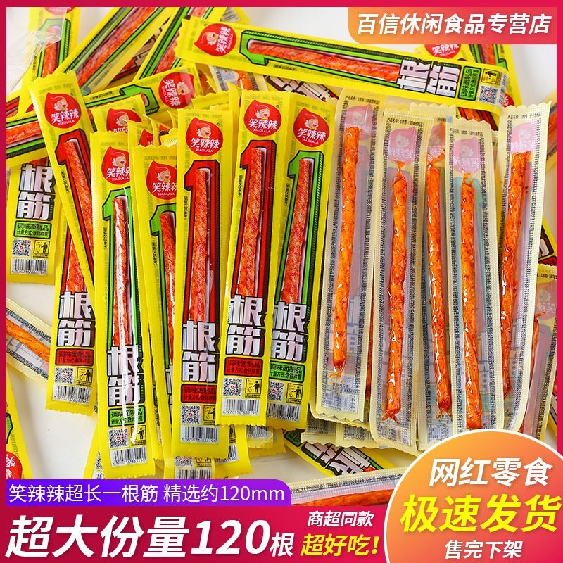 【特价120根】超长一根筋麻辣零食麻辣小时素牛筋网红零食批发9根