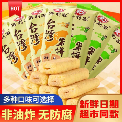 倍利客台湾风味米饼蛋黄休闲零食酥脆可口芝士味米果饼干清爽米香
