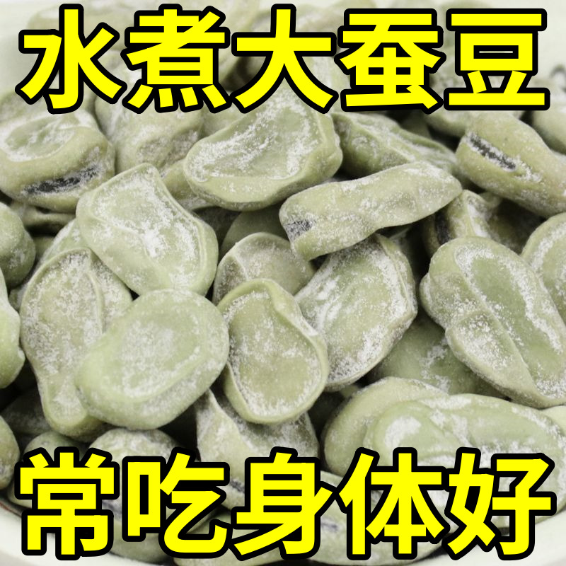 奶油蚕豆五香五香豆上海水煮茴香豆绍兴小吃风味特产零食即食蚕豆