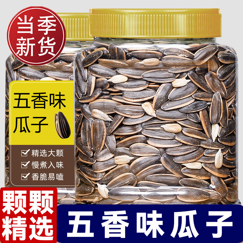 葵瓜子五香味葵花籽零食颗粒饱满自然原香炒货大颗粒现炒五香瓜子