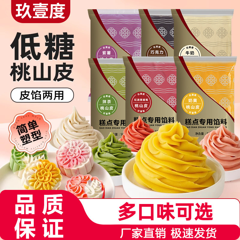 玖壹度低糖桃山皮馅料牛奶抹茶奶黄馅冰皮流心月饼果子皮家用烘焙,粮油调味/速食/干货/烘焙,烘焙馅料,淘宝优惠券,粉丝福利购,淘宝优惠卷