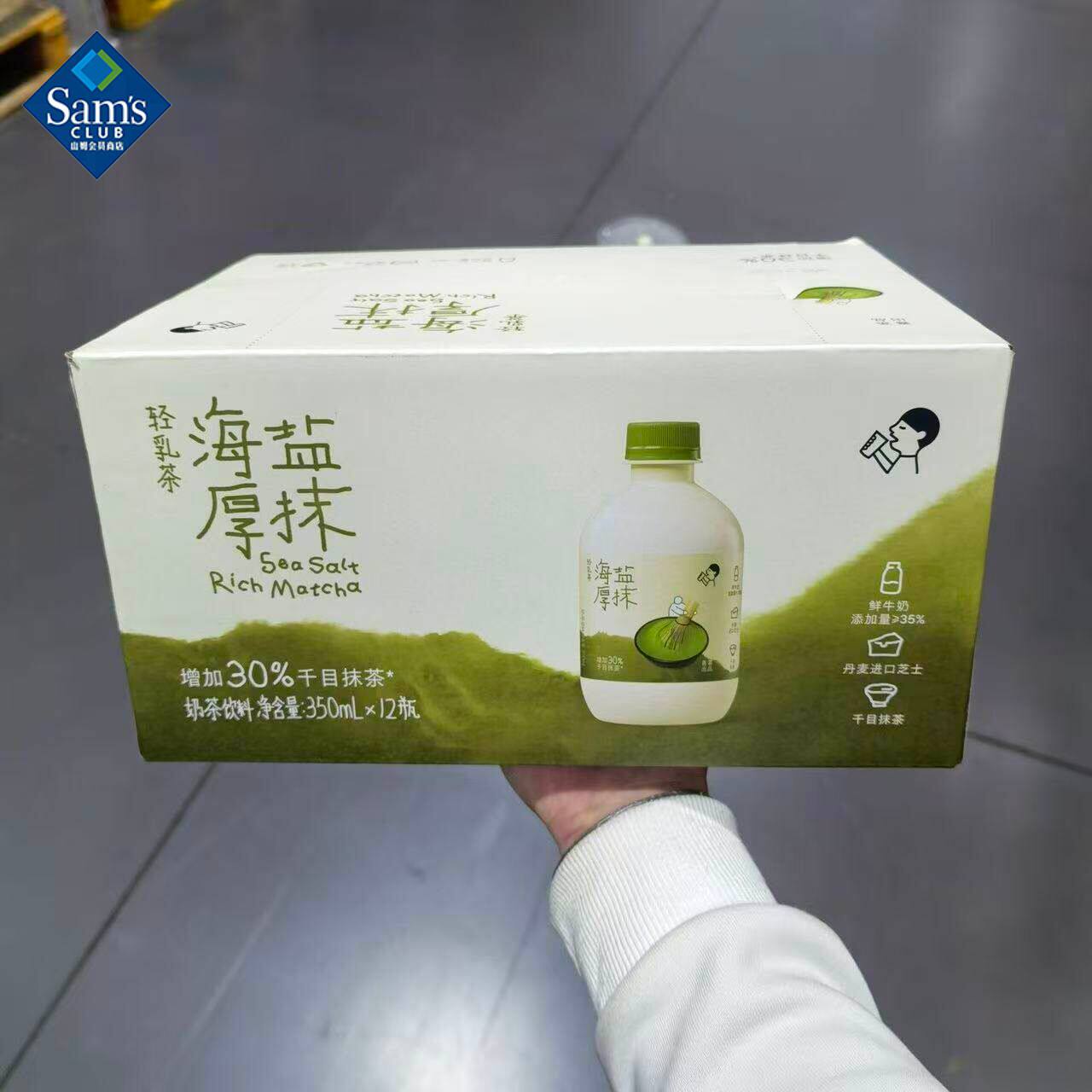 山姆MM喜茶海盐厚抹轻乳茶奶茶饮料鲜牛乳浓郁顺滑代购官方旗舰店