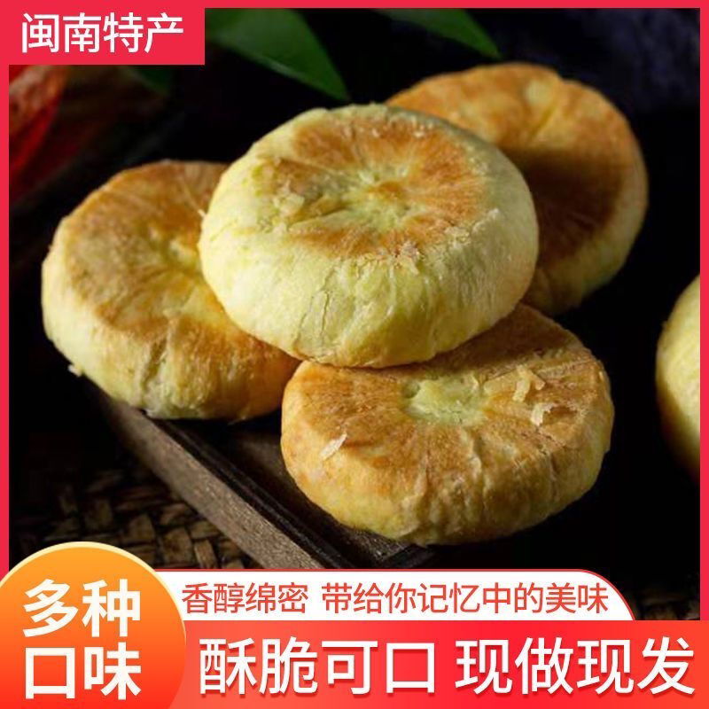 闽南特产充饥馅饼厦门特色喜饼早餐糕点节日礼品休闲零食茶点