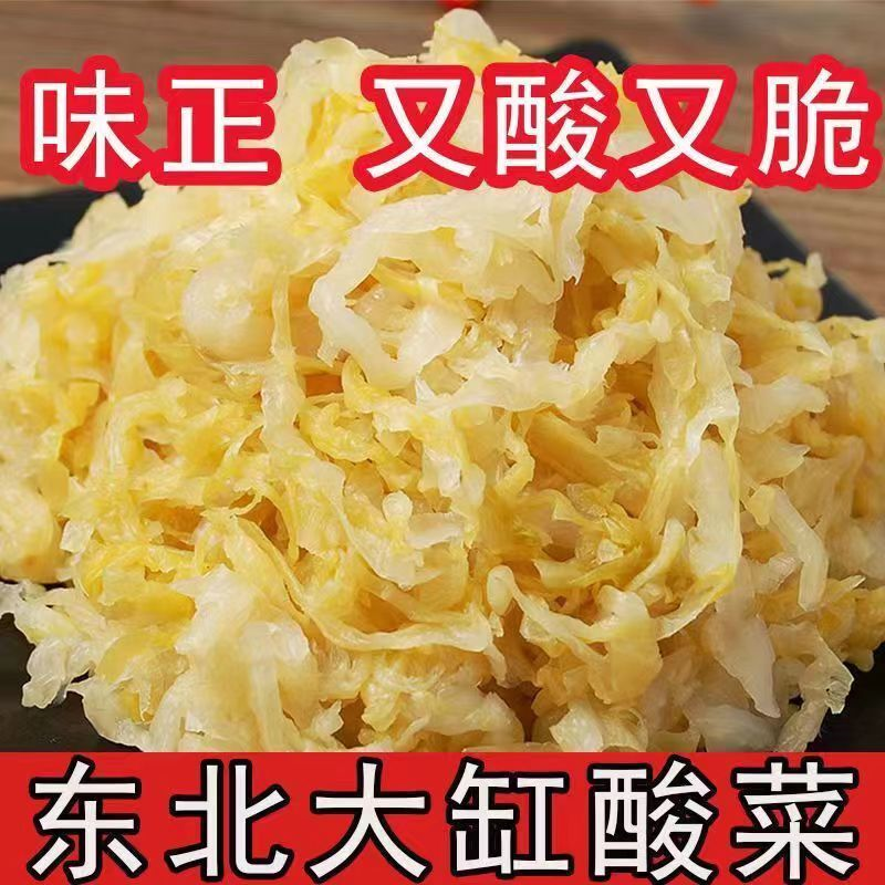 东北酸菜商用整箱批发东北酸白菜独立包装大白菜大缸自然发酵包邮