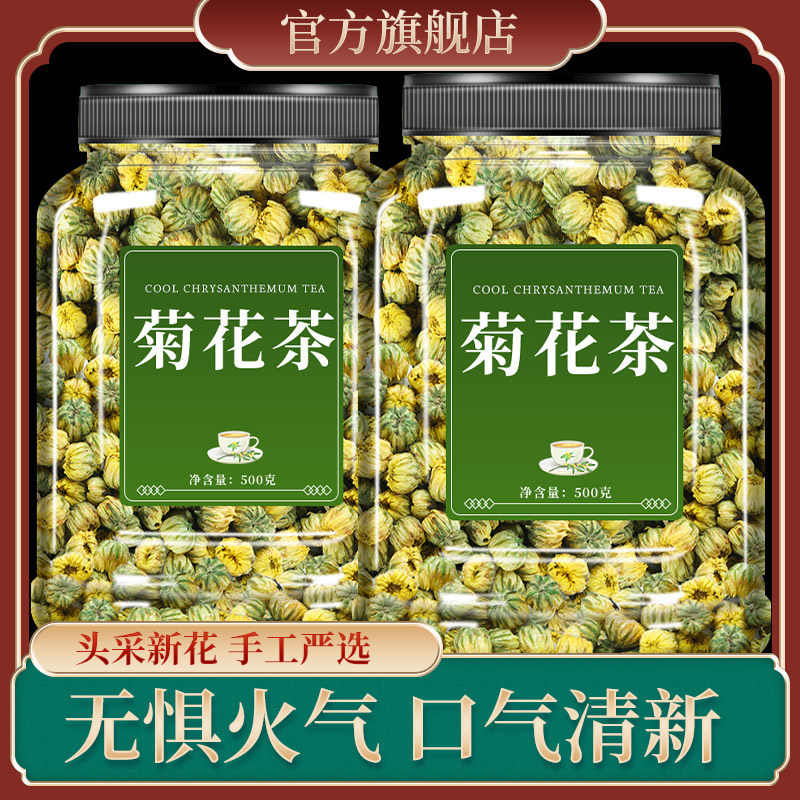 特级胎菊清火菊花茶朵大饱满菊香四溢干净无杂当季新货营养健康