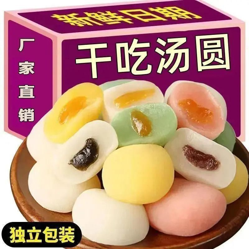 麻薯干吃汤圆多口味办公室解馋糯米糍粑批发休闲零食