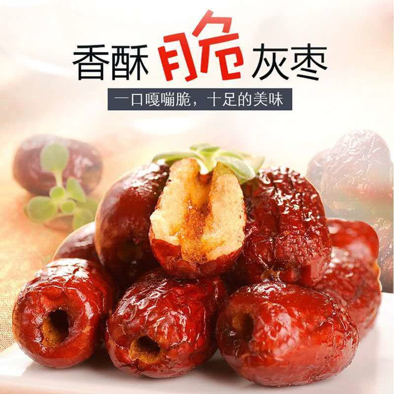 香酥脆枣无核新疆酥脆红枣干嘎嘣脆孕妇休闲网红零食