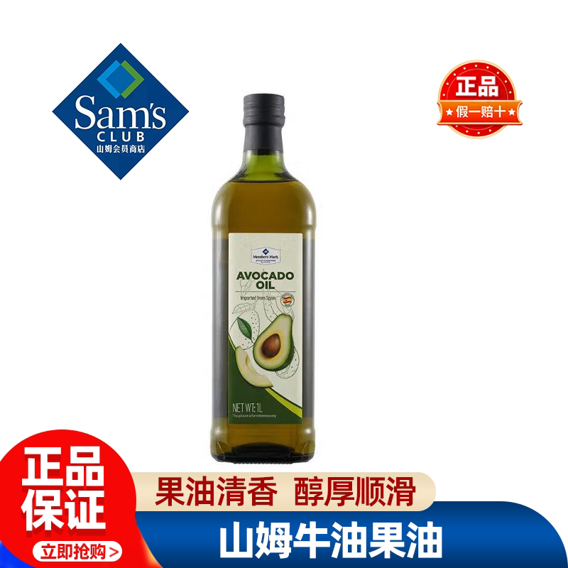 山姆Member'sMark西班牙进口牛油果油食用油婴幼儿代购官方旗舰店