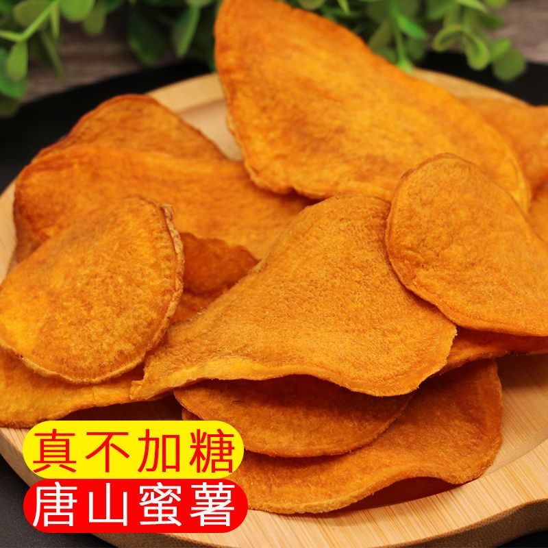 不加糖红薯片香脆红薯薯片地瓜唐山地瓜干番薯休闲脆片零食袋装