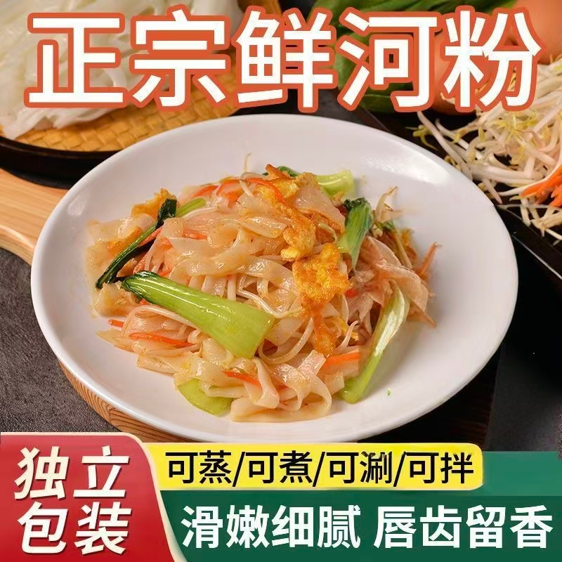 正宗鲜河粉开袋即煮免冲泡干净汤粉可炒可拌炒河粉爽滑味道鲜美,粮油调味/速食/干货/烘焙,方便米线/米粉,淘宝优惠券,粉丝福利购,淘宝优惠卷