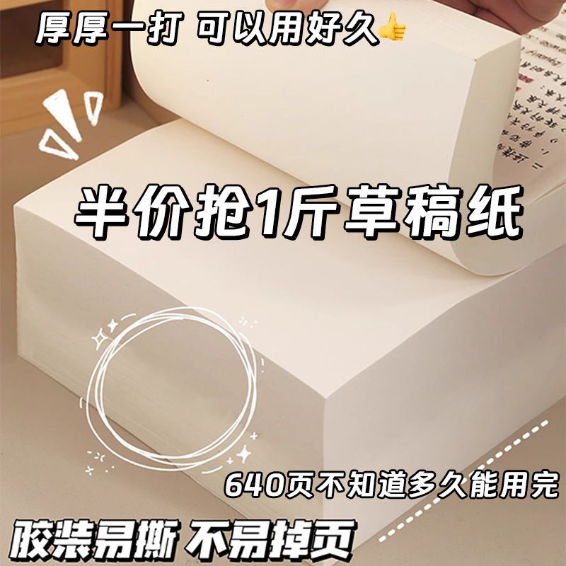 草稿纸学生可撕式护眼加厚草稿纸按斤卖考研专用演算纸